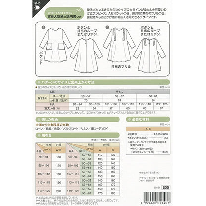 Large paper "Children A line dress 5140" Sun / Planning Sun Planning Splanning