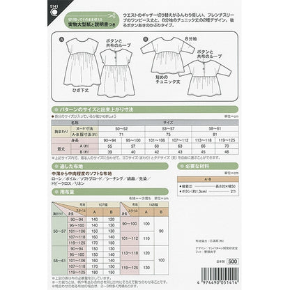 Large -scale paper "Children Puron One Piece 5141" Sun / Planning Sun Planning Splanning