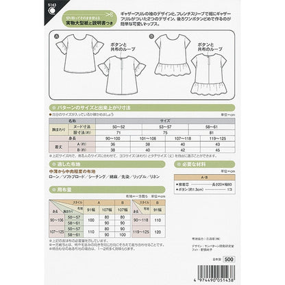 Large -scale paper "Children's Frill Blouse 5143" Sun / Planning Sun Planning Splanning