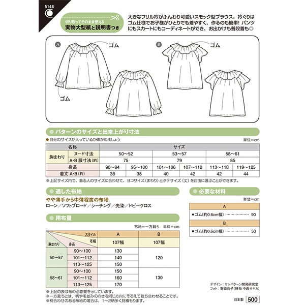 Real large paper "Children's Frill Cola -Blouse 5146" Sun / Planning Sun Planning Splanning