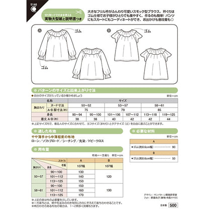 Real large paper "Children's Frill Cola -Blouse 5146" Sun / Planning Sun Planning Splanning
