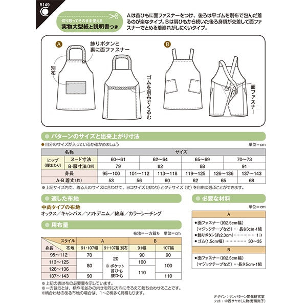 Large -scale paper "Children's Apron 5149" Sun / Planning Sun Planning Splan running