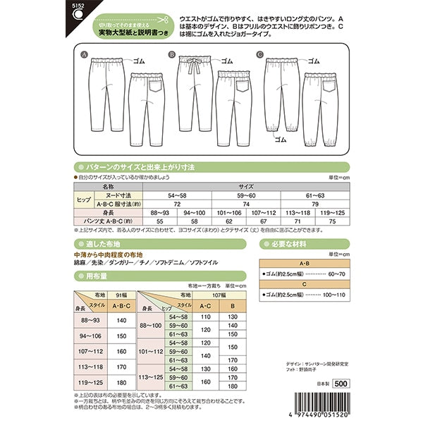 Large paper "Children Long Pants 5152" Sun / Planning Sun Planning Splan running