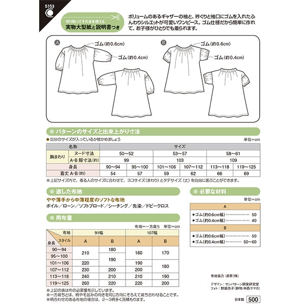Large -scale paper "Children's Sherling One Piece 5153" Sun / Planning Sun Planning Splan running