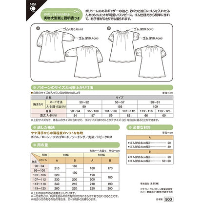 Large -scale paper "Children's Sherling One Piece 5153" Sun / Planning Sun Planning Splan running