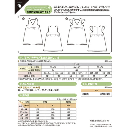 Large paper "Children's Gathered Jumper Kart 5154" Sun / Planning Sun Planning Splanning