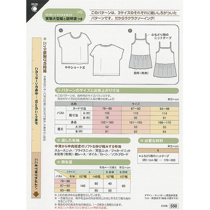 Large -scale paper "Knit Top & Camisole 5526" Sun / Planning Sun Planning Splanning