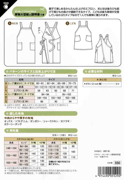 Echtes großes Papier "Easy Apron 5529" Sonne / Planung Sonnenplanung Splan Running