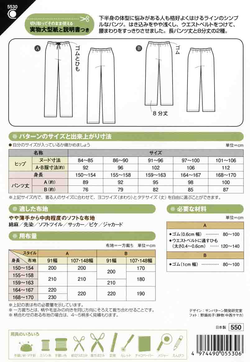 대형 종이 "명확한 직선 바지 5530"태양 / 계획 태양 계획 파편