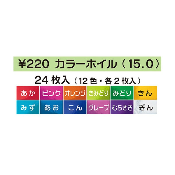 折り紙 千代紙 『カラーホイルおりがみ 15cm 008002』 トーヨー – Yuzawaya