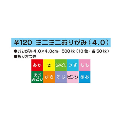 摺紙Chiyo Paper“ Minimini Orikami 4cm 002005” Toyo