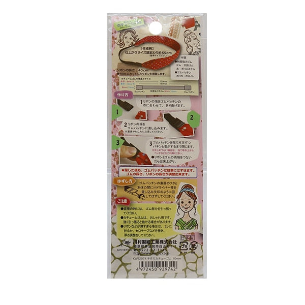 ゴム 『手作りカチュームゴム 幅1cm KW92974』 KINTENMA 金天馬