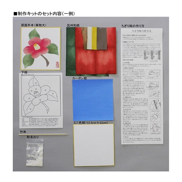 Kit d'image Chigiri "Natural Flowy Mini Color Paper Set Kinmakusei"