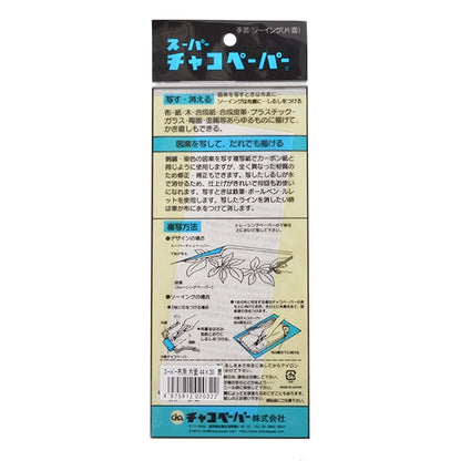 Маркерная бумага для ручной работы "Super Chaco Paper Односторонняя вешалка желтая MC-1" KIYOHARA