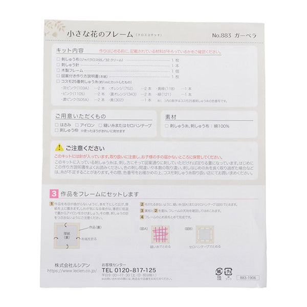 طقم تطريز "إطار زهرة صغيرة Gerbera 883" LECIEN Lecien كوزمو كوزمو