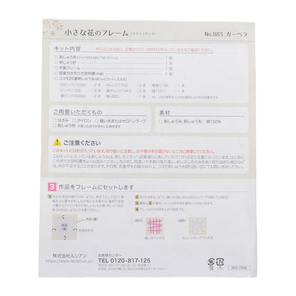 طقم تطريز "إطار زهرة صغيرة Gerbera 883" LECIEN Lecien كوزمو كوزمو