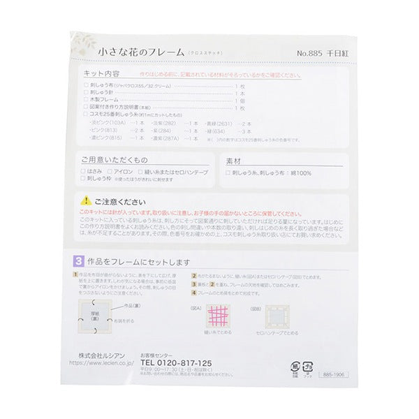Kit di ricamo "Small Flower Frame Sennichin 885" Lecien Lecien Cosmo Cosmo