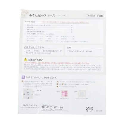 Kit di ricamo "Small Flower Frame Sennichin 885" Lecien Lecien Cosmo Cosmo