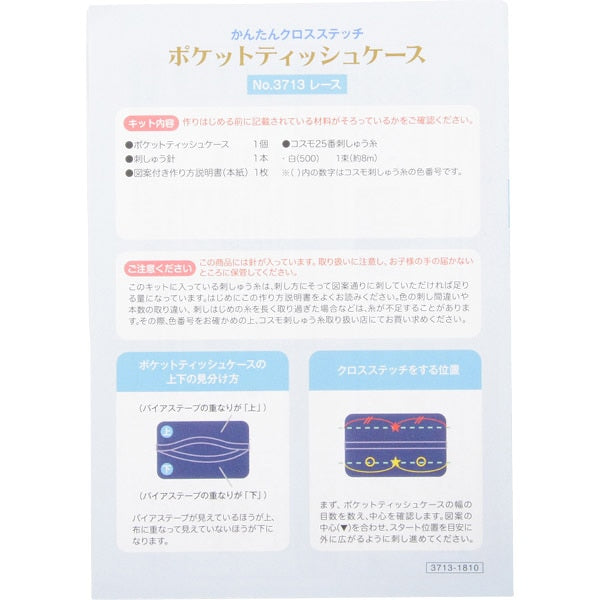 طقم تطريز "حافظة مناديل جيب دانتيل 3713" ليسيان Lecien كوزمو كوزمو