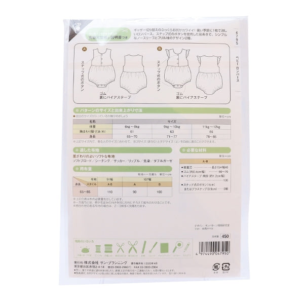 型紙 『ベビーロンパース MSUN450』 – Yuzawaya