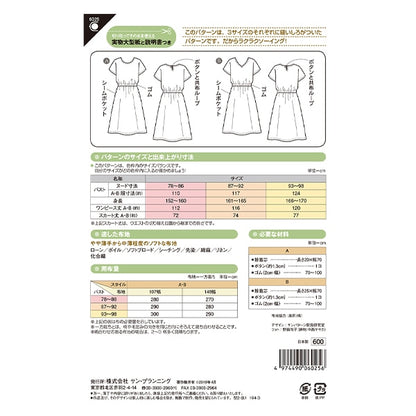 パターン 『ウェストゴムワンピース 6025』 SUN・PLANNING サン・プランニング サンプランニング
