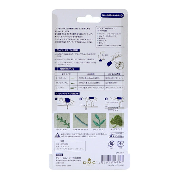 刺しゅう針セット 『パンチニードルペン JPTU2020』 DMC ディー