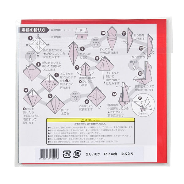 折り紙 千代紙 『メタルカラーおりがみ 12cm角 銀赤 10枚入り』