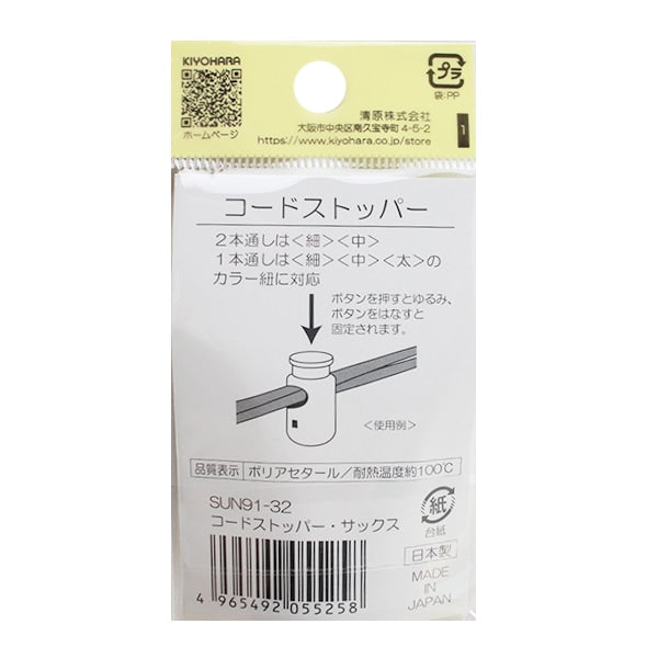 قطع غيار الحرف اليدوية "سدادة الحبل الساكسفون 2 قطعة SUN91-32" SUNCOCCOH KIYOHARA