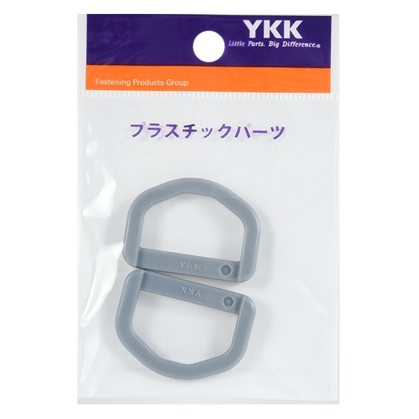 手芸パーツ 『プラスチックパーツ Dカン 2.5cm 179番色 LD25-179』 YKK