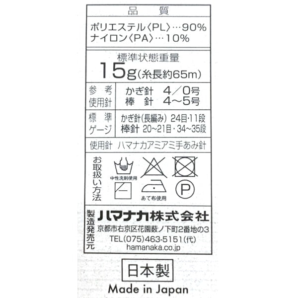秋冬毛糸 『あみぐるみが編みたくなる糸 315番色』 Hamanaka ハマナカ