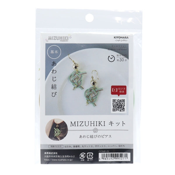 手芸キット 『ミズヒキキット あわじ結びのピアス CGMK-01』 KIYOHARA 清原