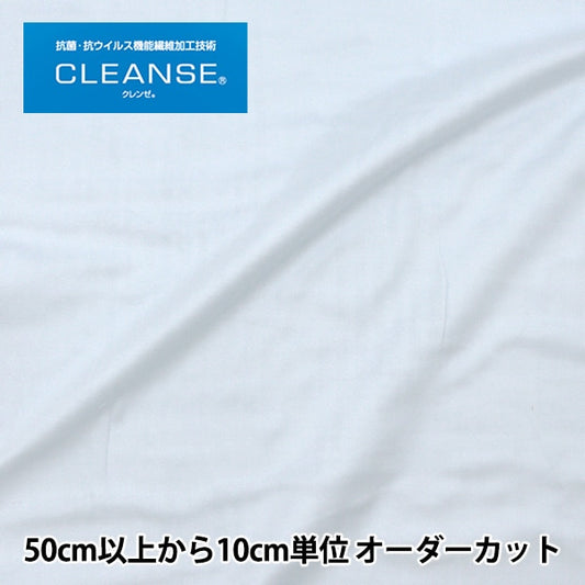 [From quantity 5] Fabric "Antiviral function fiber Cleanse® (Clenze®) double gauze Sax 10911-3]