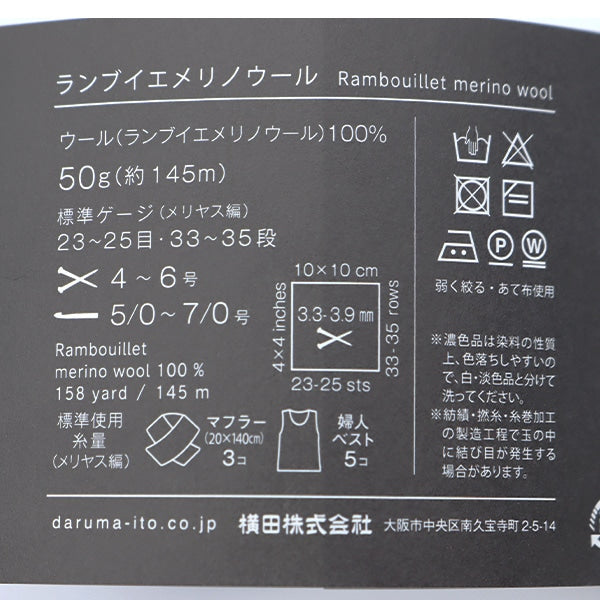 Herbst und WinterGarn 『DARUMA Rambuier Merino Wolle 3. Farbe] Daruma DARUMA Yokota
