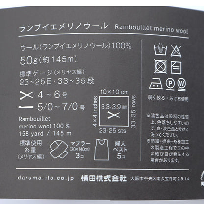 Herbst und WinterGarn 『DARUMA Rambuier Merino Wolle 3. Farbe] Daruma DARUMA Yokota