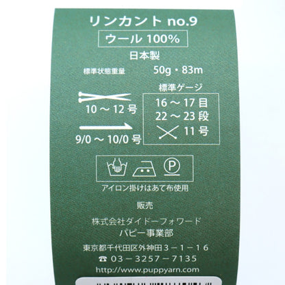 가을과 겨울털실 "Lincant No.9 901 컬러" Puppy