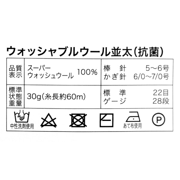 Fall and winterYarn "Antibacterial Washable Wool Sakura 4th color"