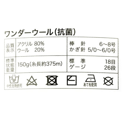 Fall and winterYarn "Antibacterial Wonder Wool 5 No. 5 Navy & Gray" WORLD FESTA World Festa