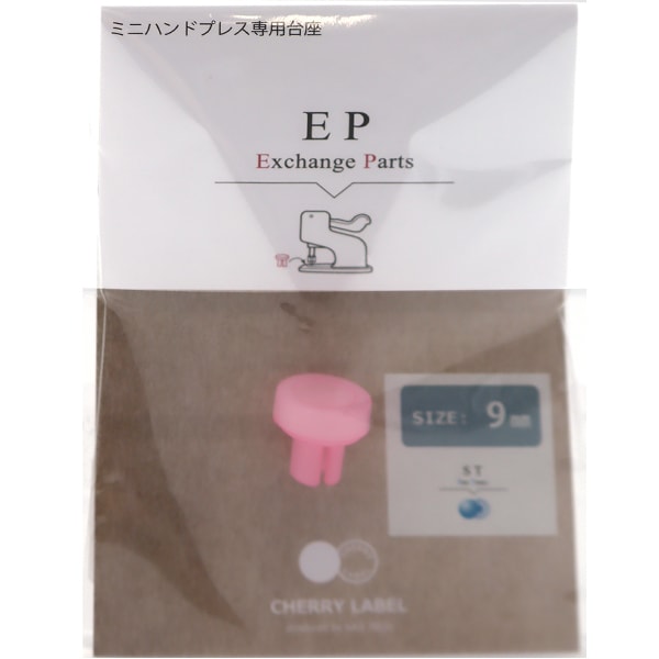 手芸工具 『CHERRY LABEL ミニハンドプレス専用台座 9mm』 – Yuzawaya