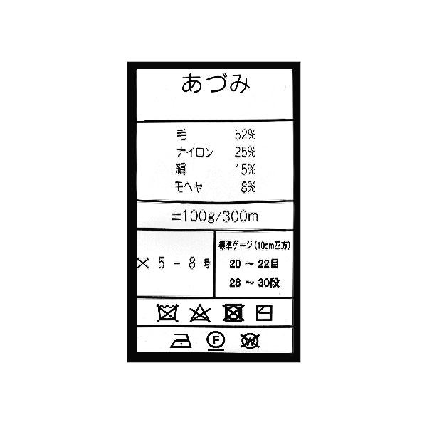 秋冬毛糸 『あづみ 16番色』 NORO 野呂英作