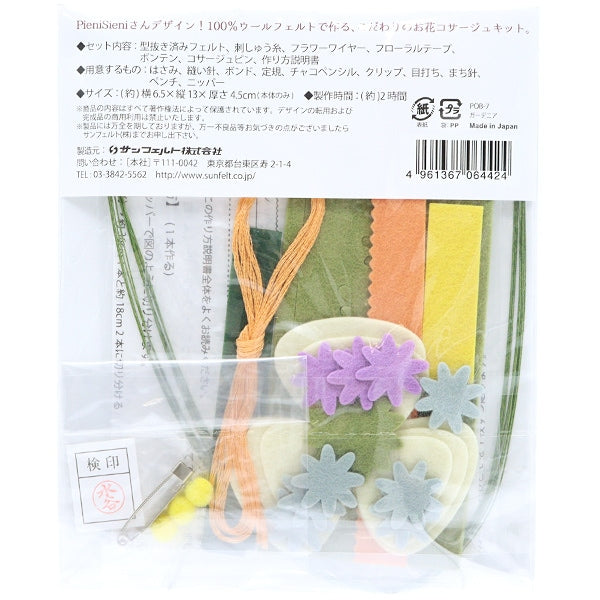 手芸キット 『フェルトで作るお花コサージュ ガーデニア POB-7』 SUN