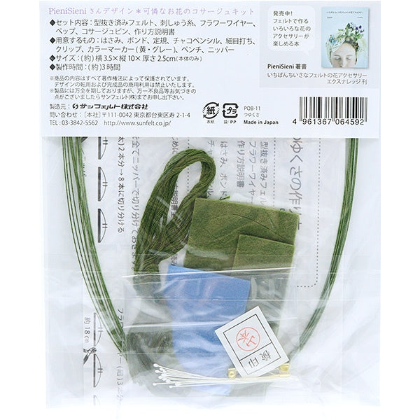 手芸キット 『ピュアウールで作るお花コサージュ つゆくさ POB-11