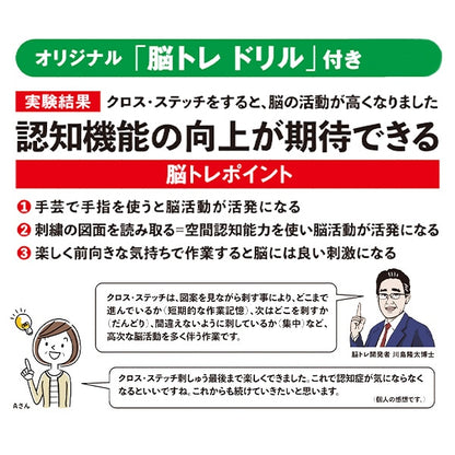 Embroidery kit "brain training handicraft cross stitch cosmos YN-20"