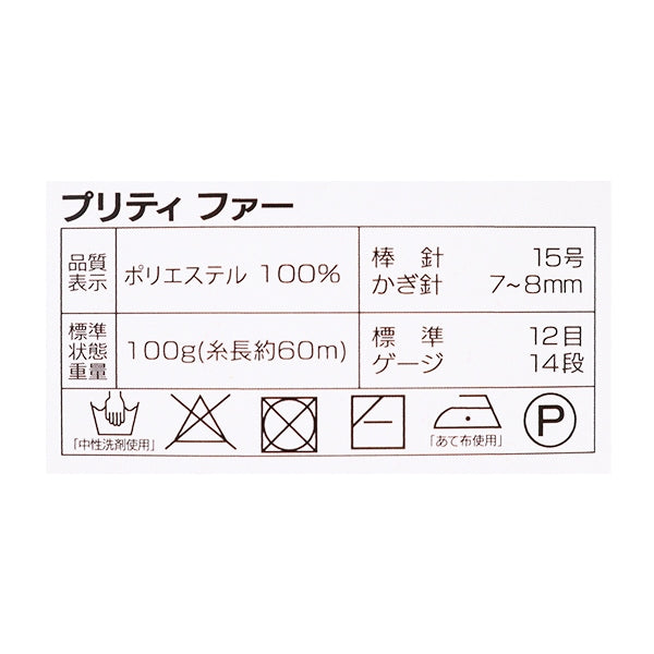 Pretty Fur Color 102 care instructions