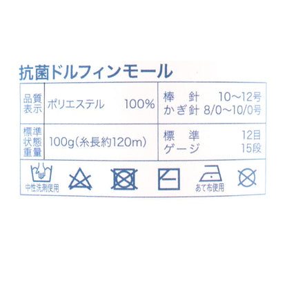 Fall and winterYarn "Antibacterial deodorant Dolphin Mall 2nd color"