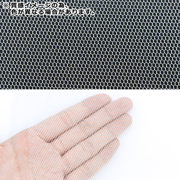 数量5から】 生地 『70Dチュール 黒 TN-170-30』 – Yuzawaya