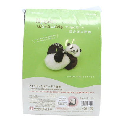 羊毛フェルトキット 『ニードルわたわたでつくるほのぼの動物 パンダ H441-576』 Hamanaka ハマナカ