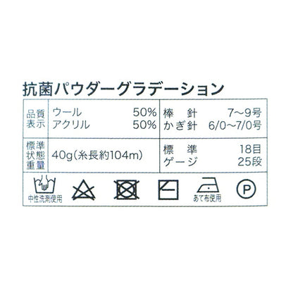 Fall and winterYarn "Antibacterial powder gradation 7th color blue" WORLD FESTA World Festa