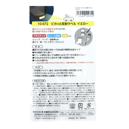 Adhesive sticker "Pika and reflection label yellow 10-072" Kawaguchi Kawaguchi