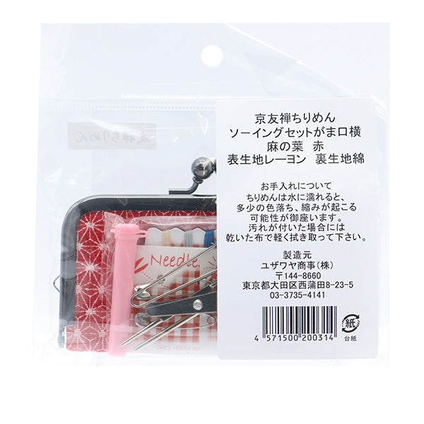 ソーイングセット 裁縫セット 『京友禅ちりめんソーイングセット がま口 横 麻の葉 赤 Y014-02』 西村庄治商店