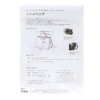 型紙 『ハトメバッグ PA269-1988』